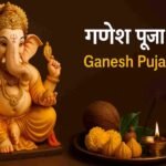 श्री गणेश भगवान की मूर्ति और पूजा की थाली के साथ गणेश पूजा विधि | Lord Ganesha with Puja Thali for Ganesh Puja Vidhi in Hindi and English