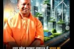 A 3D illustration of Yogi Adityanath with the backdrop of Lucknow’s skyline and glowing AI symbol, highlighting India’s first smart AI city in Lucknow 2025.