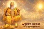 Guruvar vrat katha featured image showing Shri Guru Brihaspati Dev in yellow attire blessing devotees
