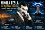 Black and white portrait of Nikola Tesla highlighting his scientific contributions including AC System, Tesla Coil, Rotating Magnetic Field and modern electrical technology.