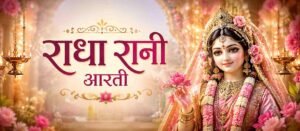 राधा रानी आरती – Radha Rani Aarti Lyrics in Hindi | PDF Download