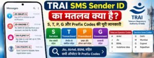 TRAI SMS Sender ID का मतलब क्या है? जानें Jio, Airtel, SBI, Bank SMS के Prefix और S/T/P/G का पूरा अर्थ