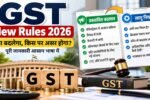 GST New Rules 2026 in Hindi – प्रस्तावित बदलाव और लागू नियम